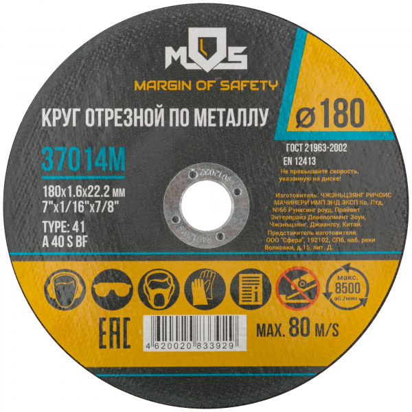 Круг отерзной по металлу 22,2 мм 180 1,6мм