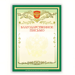 Благодарственное письмо А4, мелованный картон, зеленая, 122093