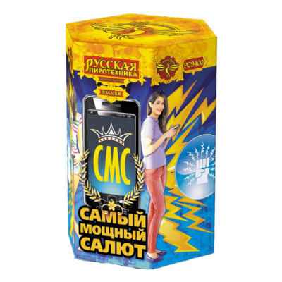 смс