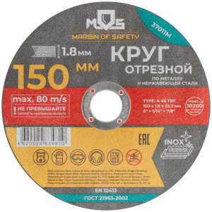 Круг отерзной по металлу 22,2 мм 150 1,8мм
