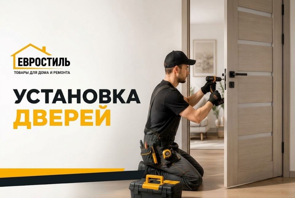 Установка дверей