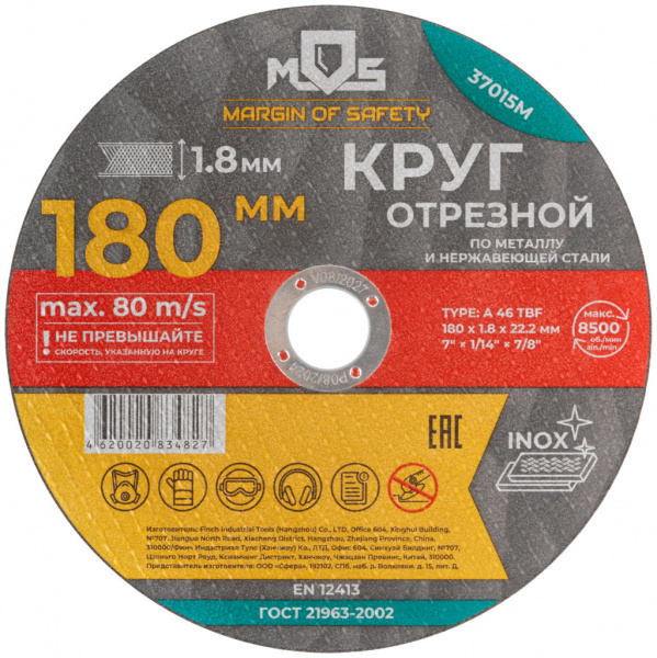 Круг отерзной по металлу 22,2 мм 180 1,8мм