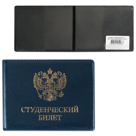 Обложка Студенческий билет ПВХ, глянец