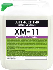 Антисептик ХМ-11 ГОСТ 5 л.