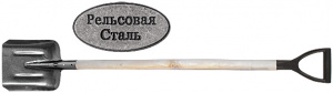 Лопата совковая, рельсовая сталь, с деревянным черенком