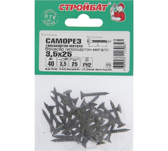 Саморезы гипсокартон-металл 3,5