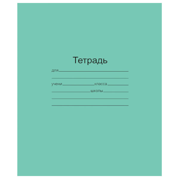 Тетрадь Зеленая обложка, 18л, Маяк, офсет, клетка с полями 101890