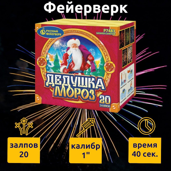 Дедушка Мороз