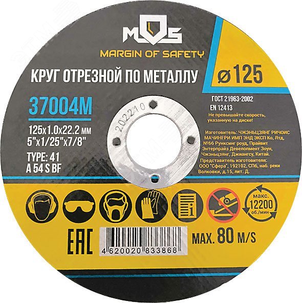 Круг отерзной по металлу 22,2 мм 180х1,6мм