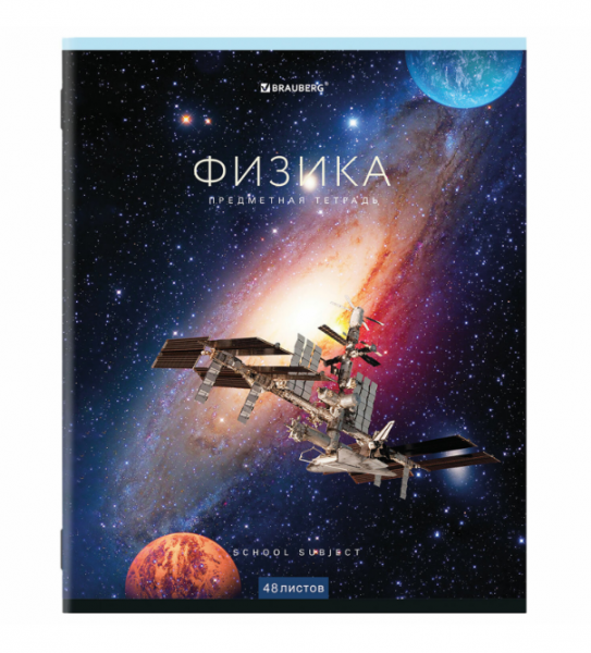 Тетрадь предметная 48л, Физика Классика