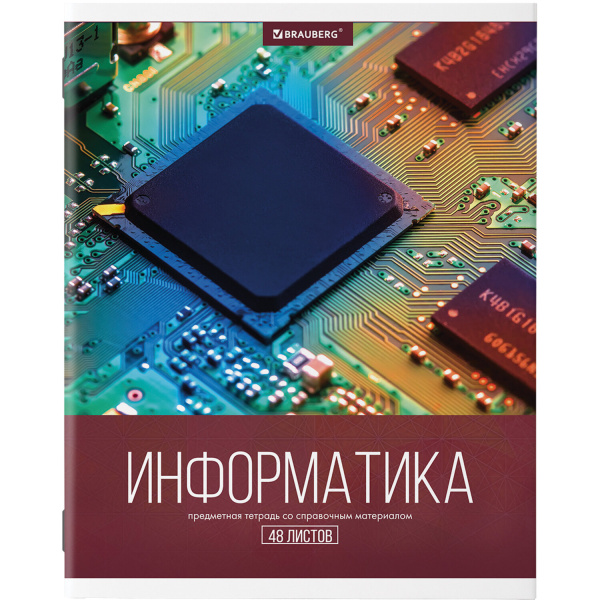 Тетрадь 48л. BRAUBERG линия ИНФОРМАТИКА 403946
