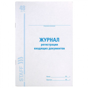 Журнал Brauberg регистрации входящих документов, 48л, А4 198-278,130084