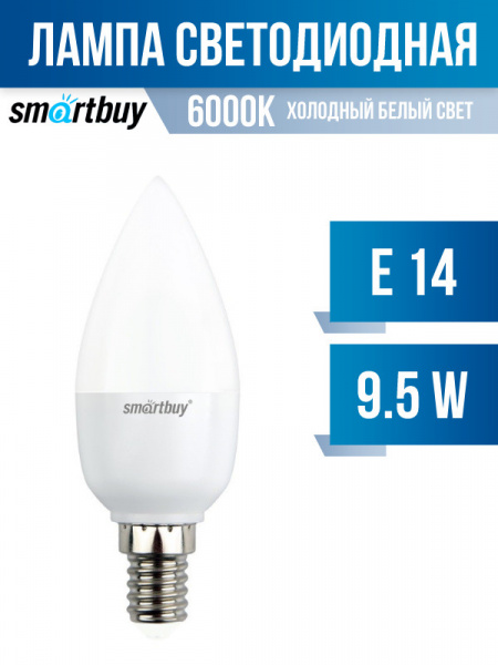 Светодиодная лампа Smartbuy Свеча 9,5Вт_Е14_6000