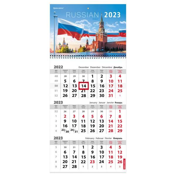 Календарь квартальный на 2023г 3бл.Красная площадь Календарь квартальный на 2023г 3бл.Красная площадь