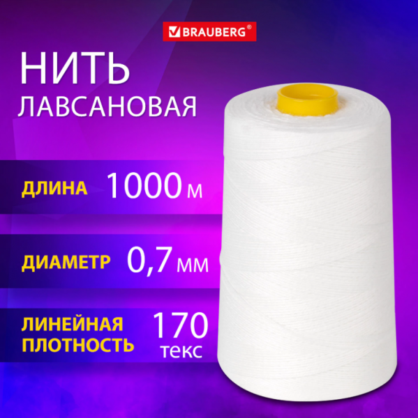 Нить лавсановая для прошивки, БЕЛАЯ диаметр 0,7 мм, 1000 м, ЛШ 170, BRAUBERG ORIGINAL, 608920_3