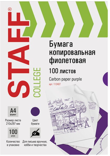 Бумага копировальная (копирка), фиолетовая, А4, 100 листов, STAFF, 112407