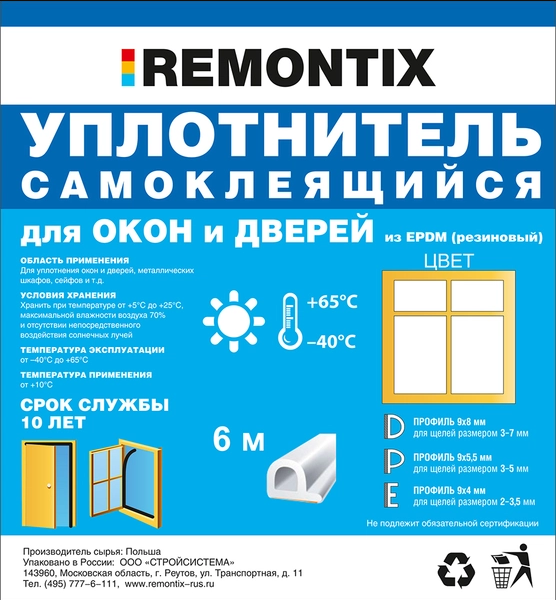 Remontix P 6, уплотнитель самоклеящийся, белый