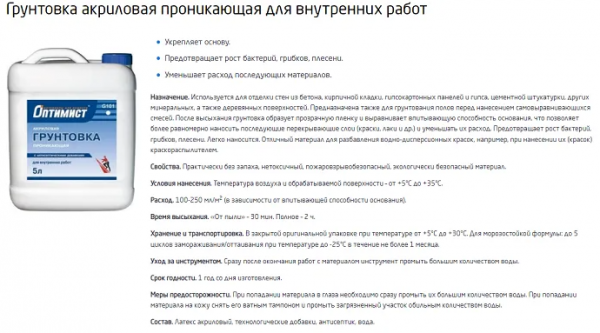Грунтовка акриловая проникающая ОПТИМИСТ 3л_2