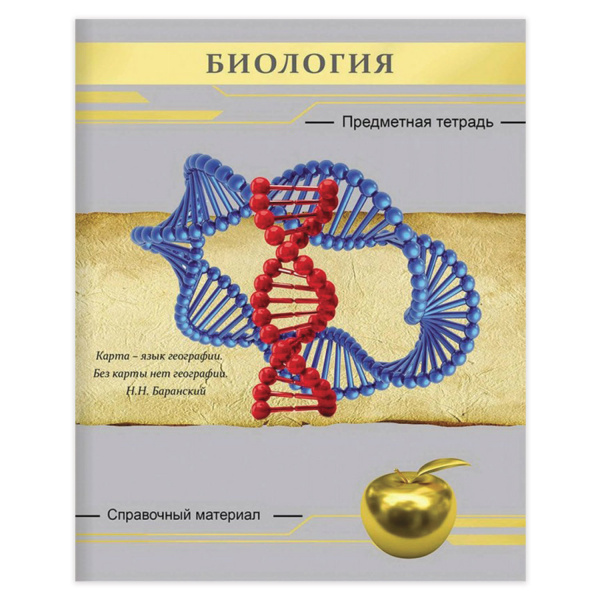 Тетрадь предметная Серебро, 48л,Биология, клетка