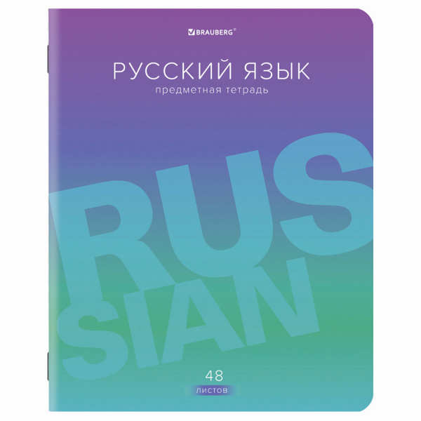 Тетрадь предметная Gradient 48л, мат.ламинация Русский яз.