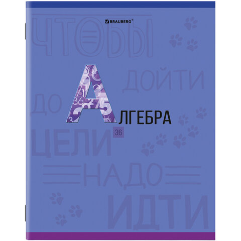 Тетрадь Алгебра