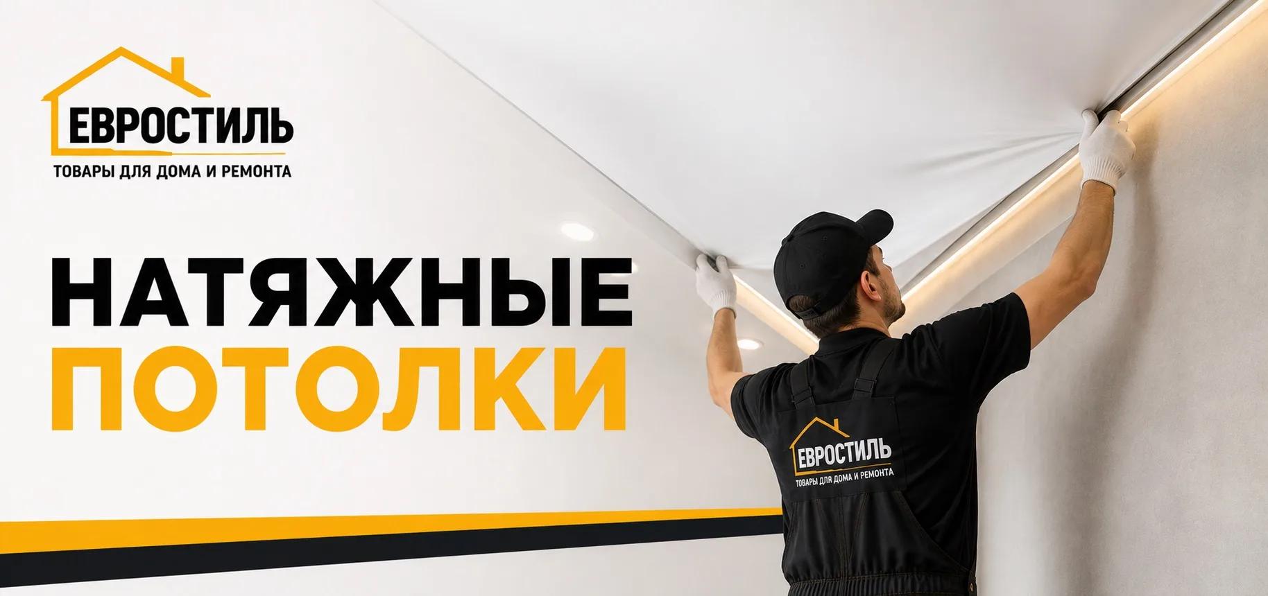 Установка натяжных потолков