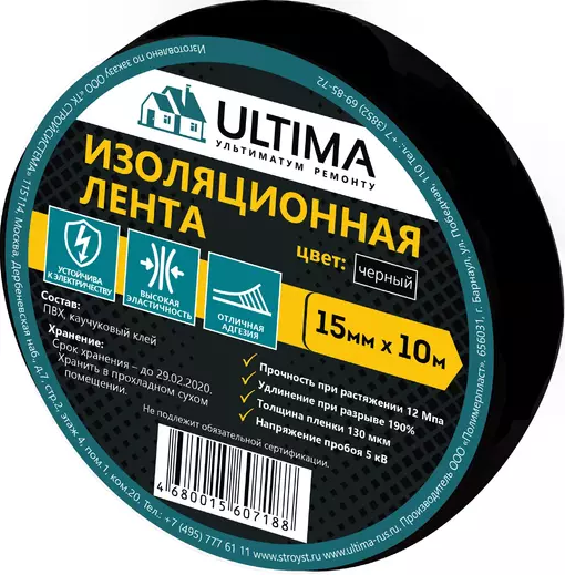 Ultima, лента изоляционная ПВХ, 15 мм_10 м, цвет черный