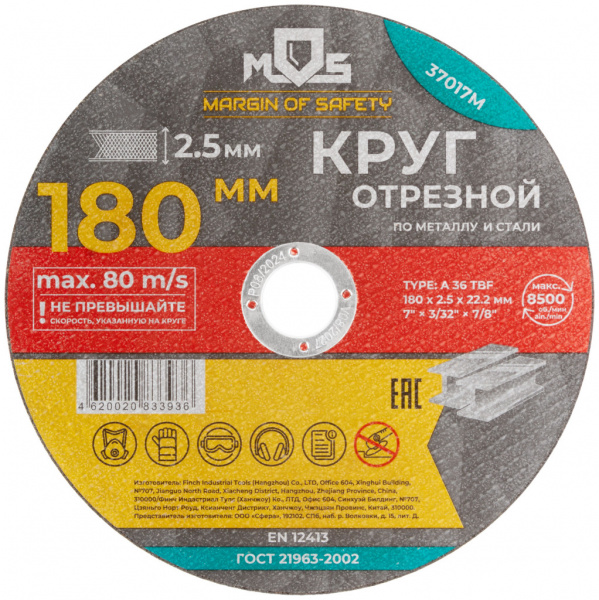 Круг отерзной по металлу 22,2 мм 180 2,5мм