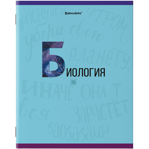 Тетрадь Биология