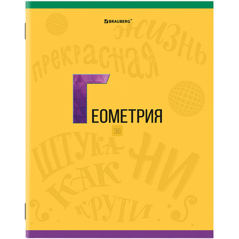 Тетрадь Геометрия