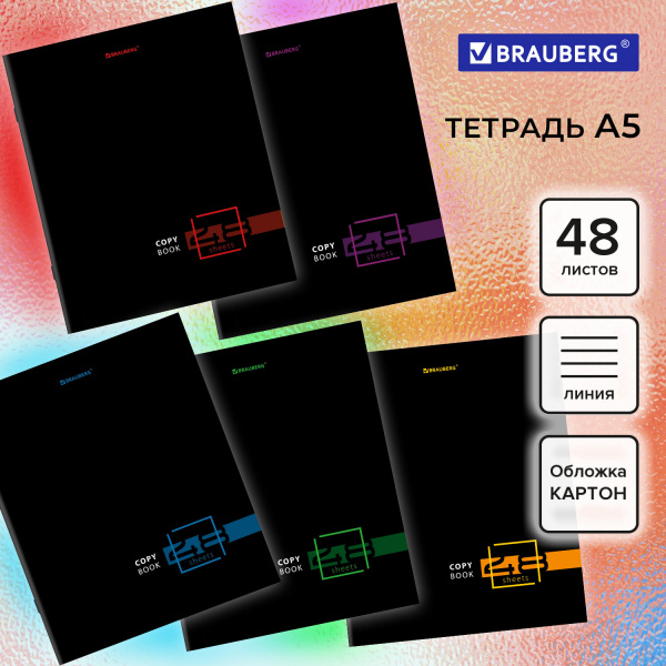 Тетрадь А5 48 л. BRAUBERG скоба, линия, обложка картон, Dark, 404383
