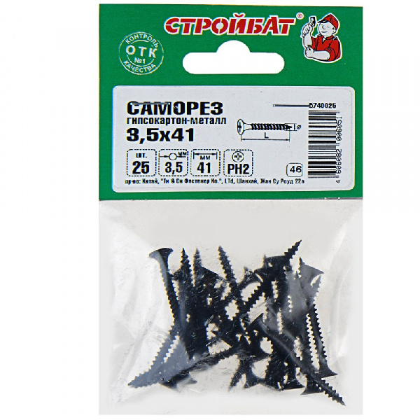 Саморезы гипсокартон-металл 3,5 41 25шт2