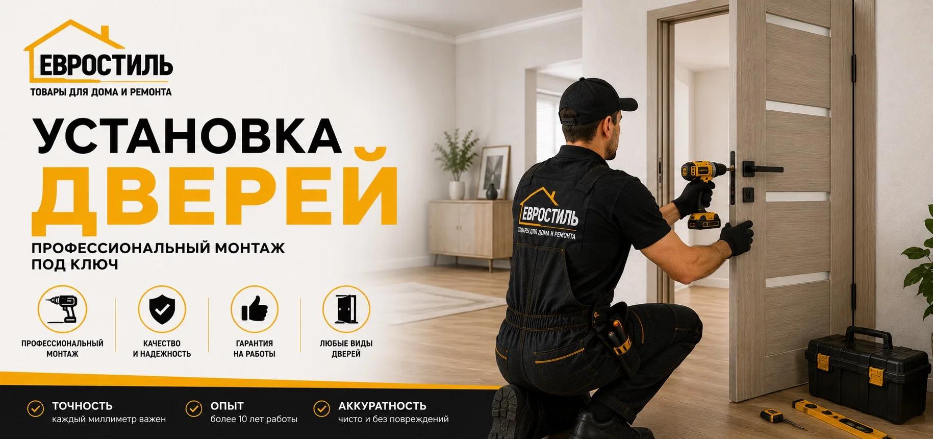 Установка дверей